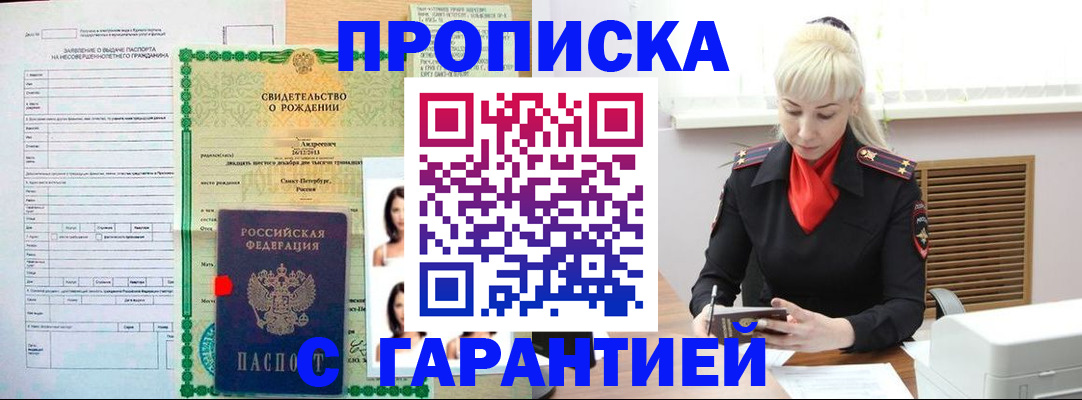 прописка в квартире в Рыбинске